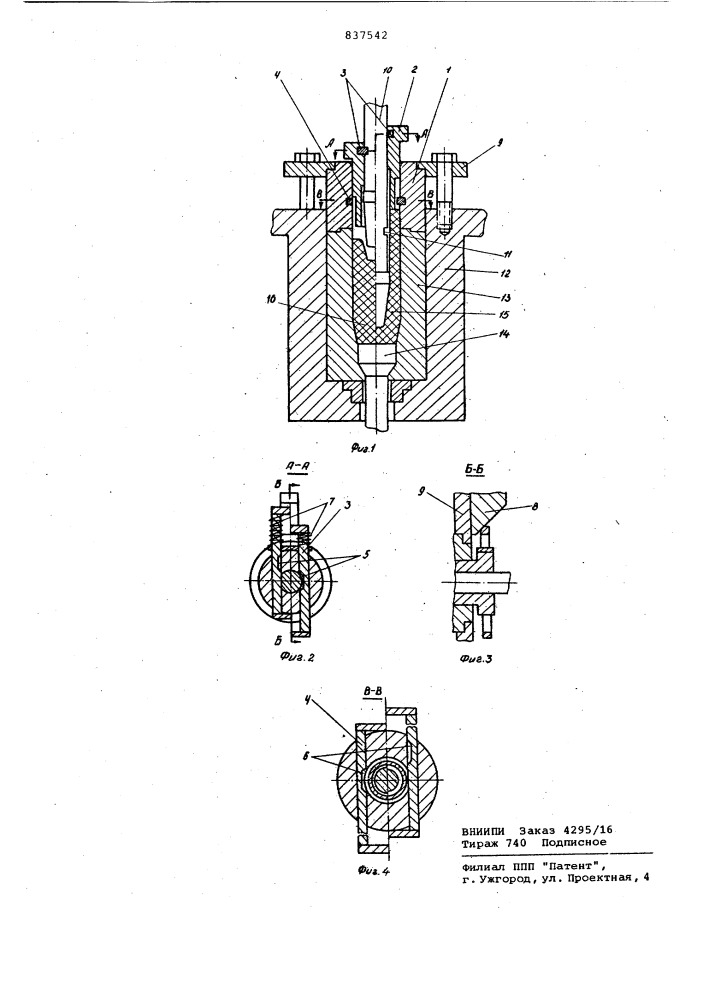 Штамп для выдавливания (патент 837542)