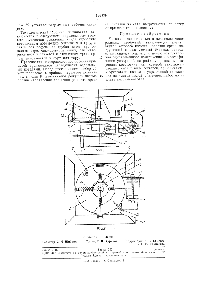Дисковая мельница (патент 196539)