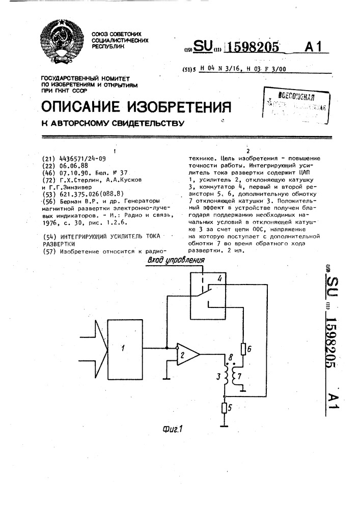 Интегрирующий усилитель тока развертки (патент 1598205)