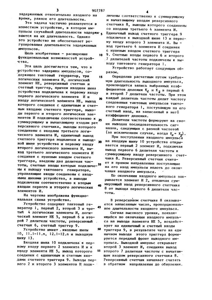 Устройство для задержки импульсов (патент 907787)