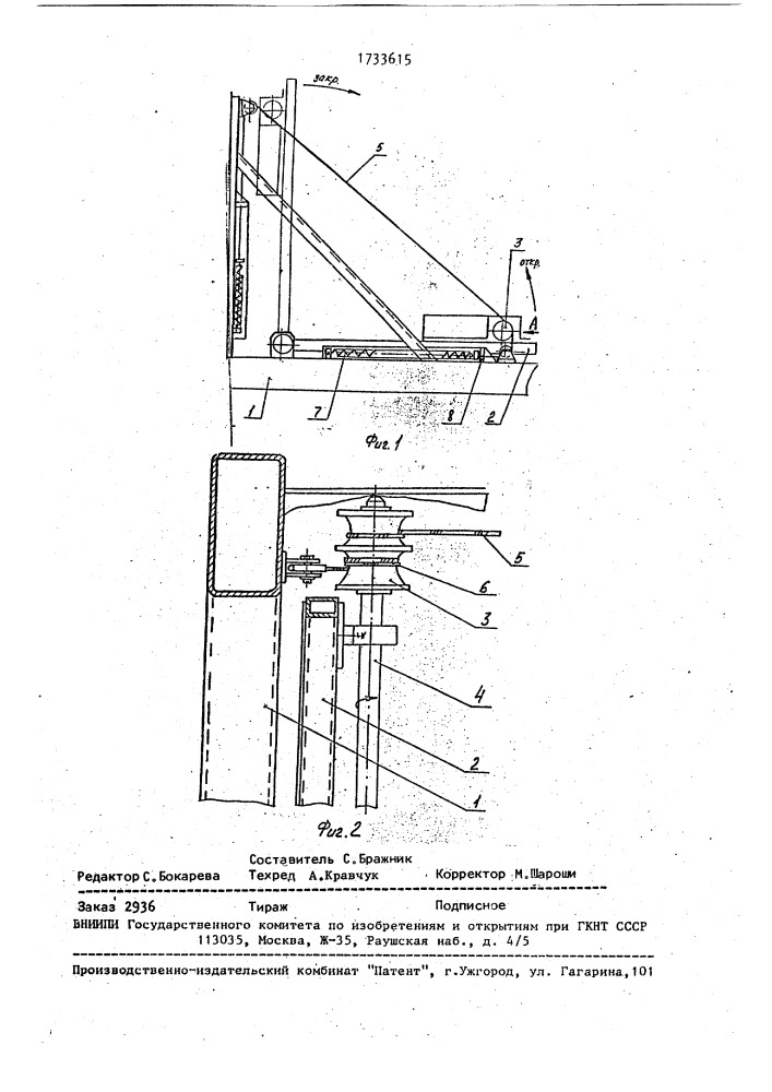 Устройство для открывания и закрывания качающихся ворот (патент 1733615)
