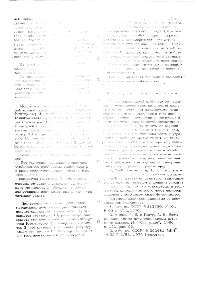 Компенсационный стабилизатор напряжения постоянного тока (патент 522493)