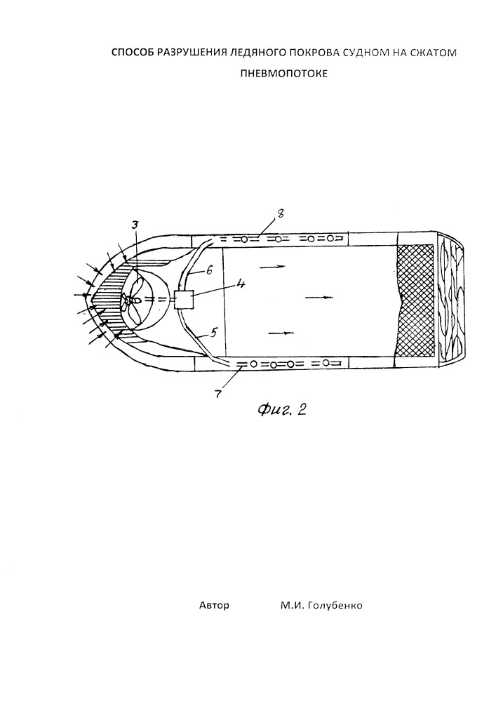 Способ разрушения ледяного покрова судном на сжатом пневмопотоке (патент 2657726)