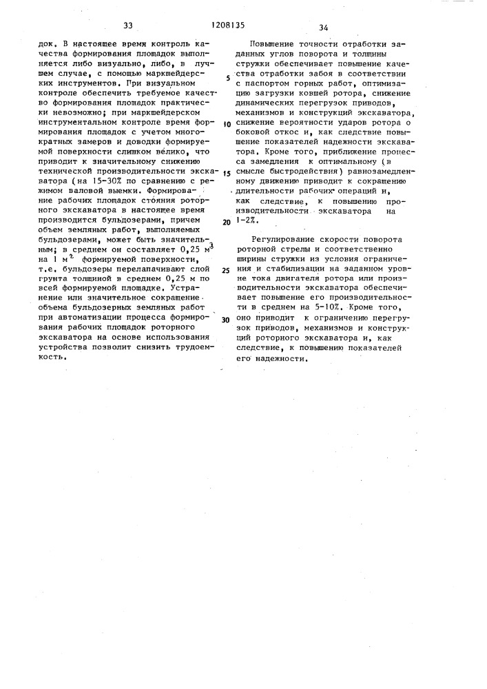 Устройство для контроля и управления роторным экскаватором (патент 1208135)