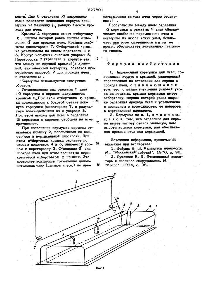 Надрамочная кормушка для пчел (патент 627801)