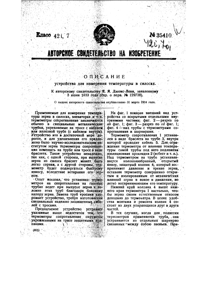 Устройство для измерения температуры в силосах (патент 35410)