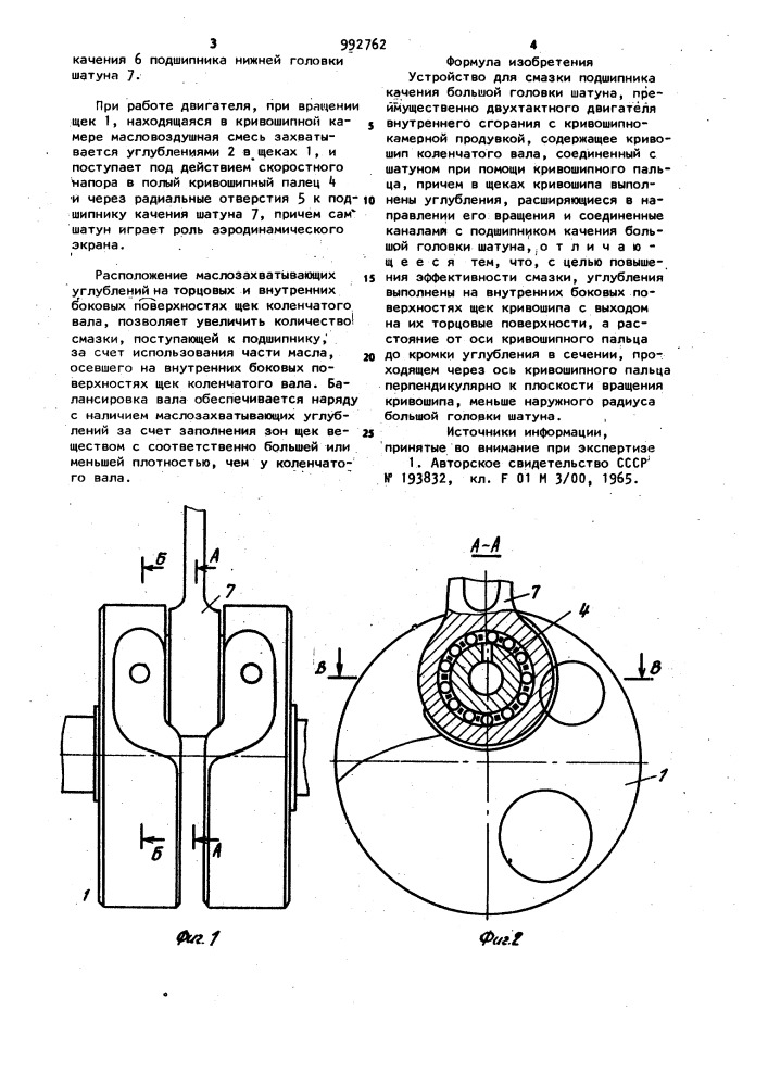 Устройство для смазки подшипника качения (патент 992762)