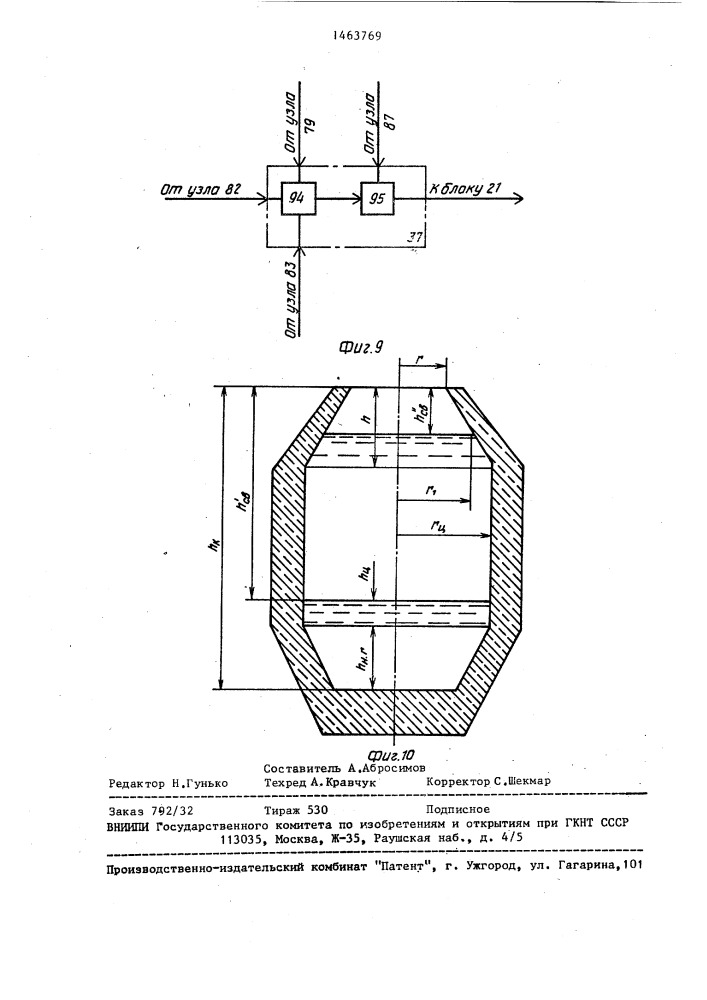 Устройство для контроля уровня ванны в конвертере (патент 1463769)