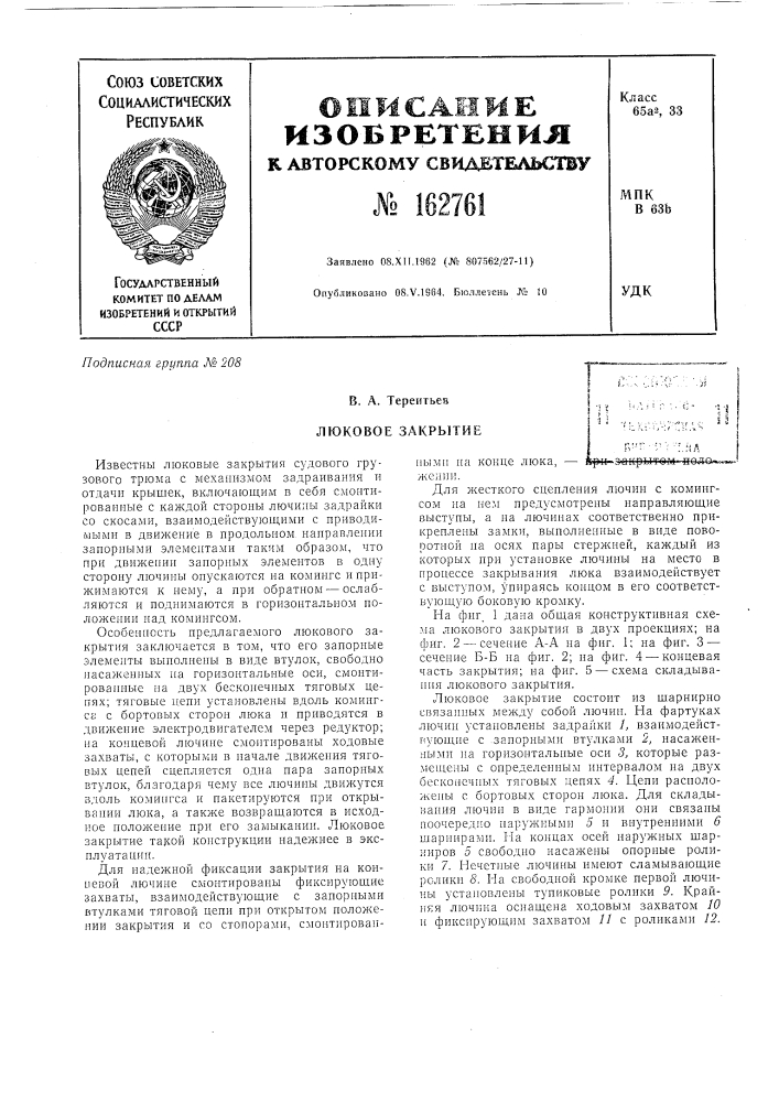 Патент ссср  162761 (патент 162761)
