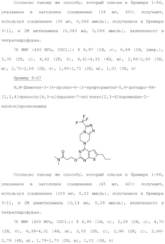 Конденсированное гетероциклическое соединение (патент 2480473)