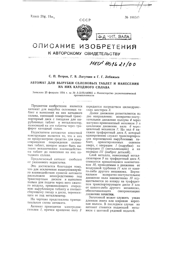 Приспособление для крепления в грузовом вагоне бочек с ядовитой жидкостью (патент 100540)