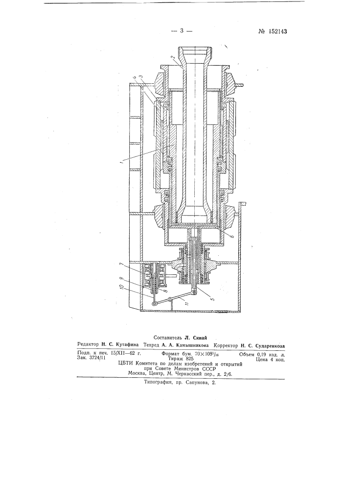 Устройство для изменения на ходу степени сжатия двигателя внутреннего сгорания с противоположно движущимися поршнями (патент 152143)