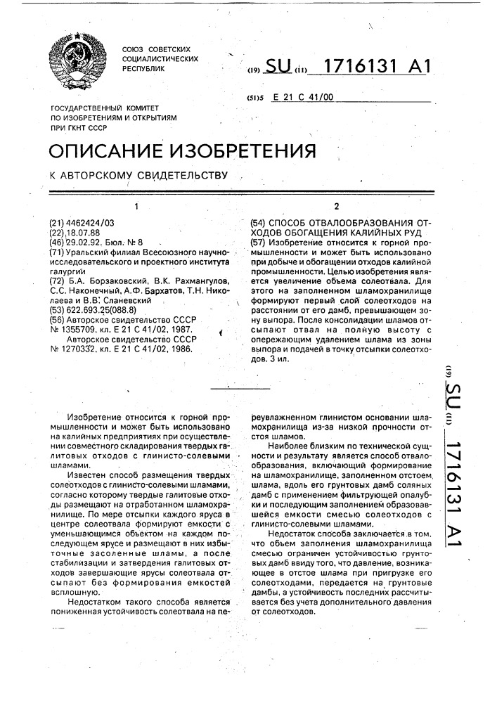 Способ отвалообразования отходов обогащения калийных руд (патент 1716131)