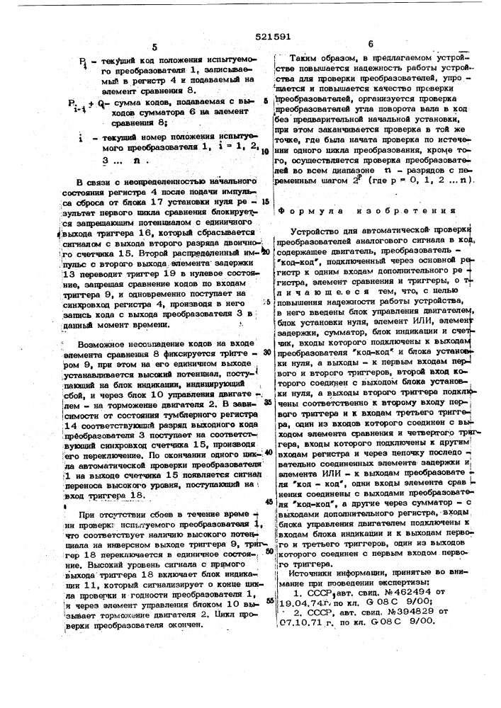 Устройство для автоматической проверки преобразователей аналогового сигнала в код (патент 521591)