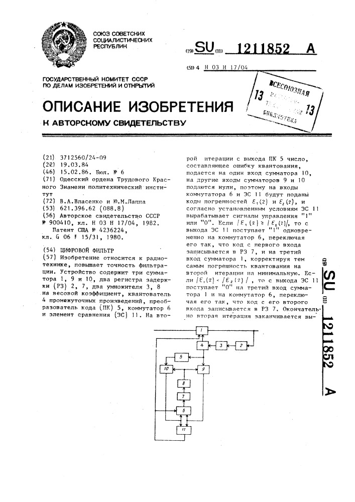 Цифровой фильтр (патент 1211852)