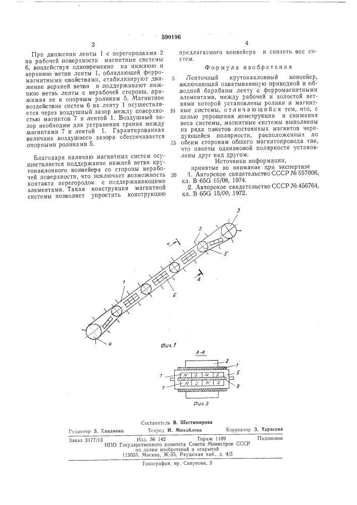 Ленточный крутонаклонный конвейер (патент 590196)