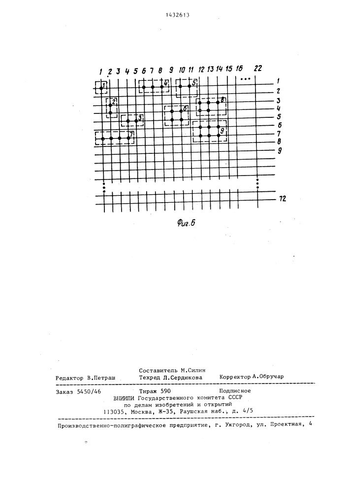 Запоминающее устройство с самоконтролем (патент 1432613)