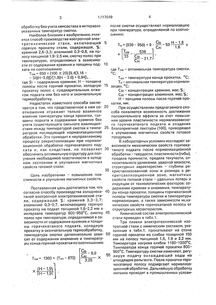 Способ производства холоднокатаной изотропной электротехнической стали (патент 1717649)