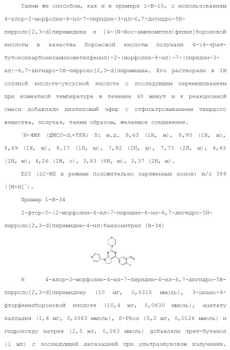 Производное пиримидина в качестве ингибитора pi3k и его применение (патент 2448109)