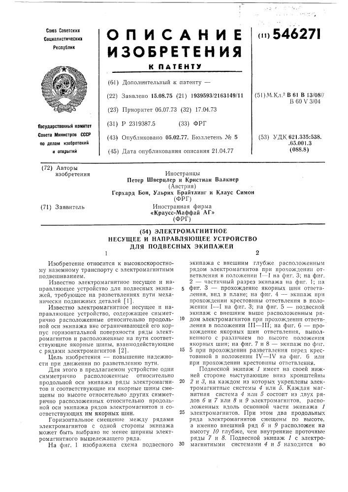Электромагнитное несущее и направляющее устройство для подвесных экипажей (патент 546271)