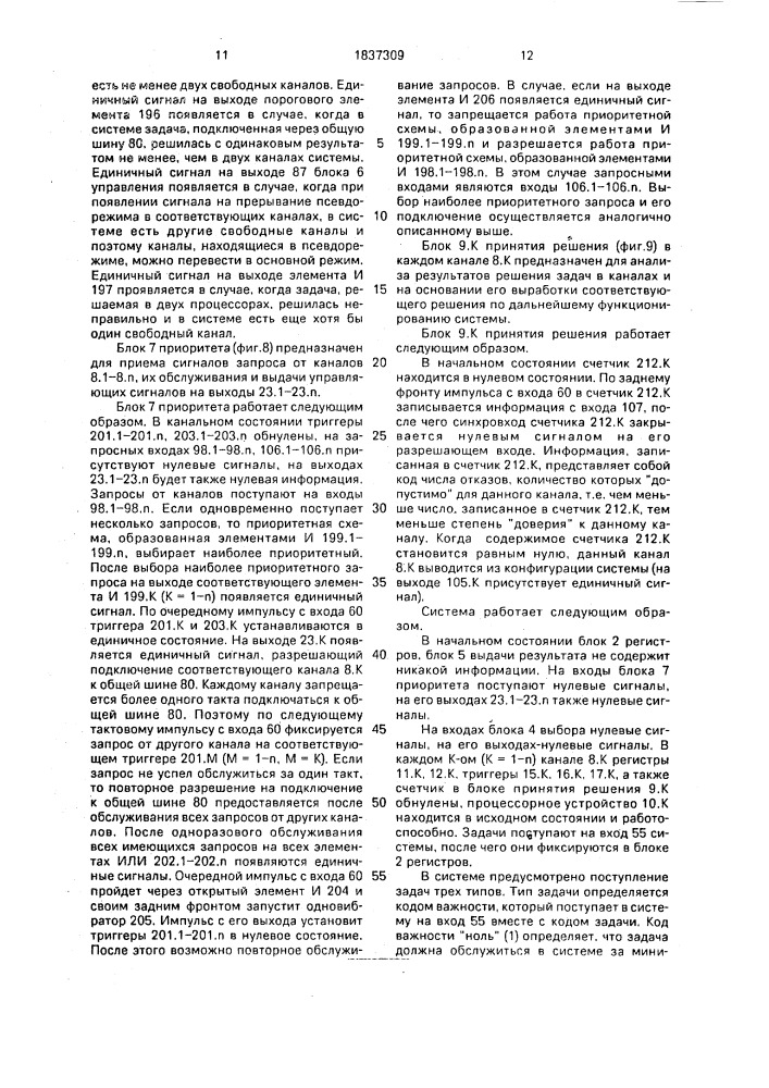 Многопроцессорная вычислительная система (патент 1837309)