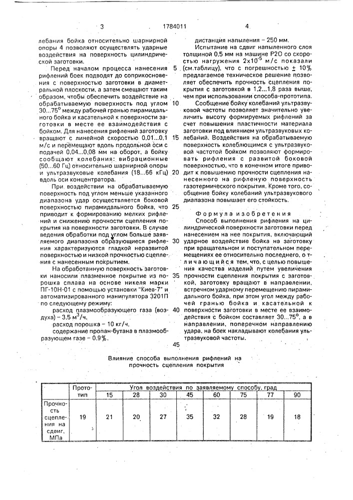 Способ выполнения рифления на цилиндрической поверхности заготовки (патент 1784011)