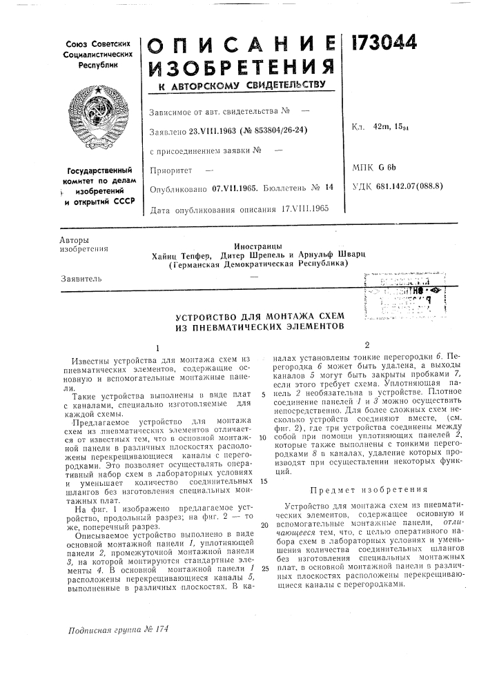 Устройство для монтажа схем из пневматических элементов (патент 173044)