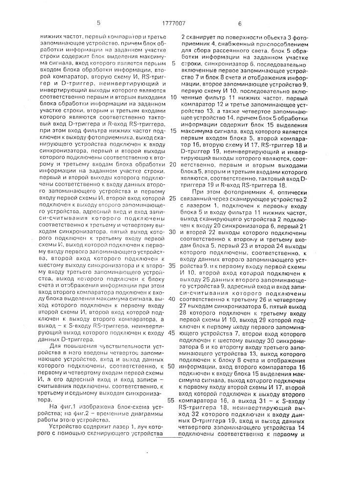 Устройство регистрации дефектов полированной поверхности (патент 1777007)