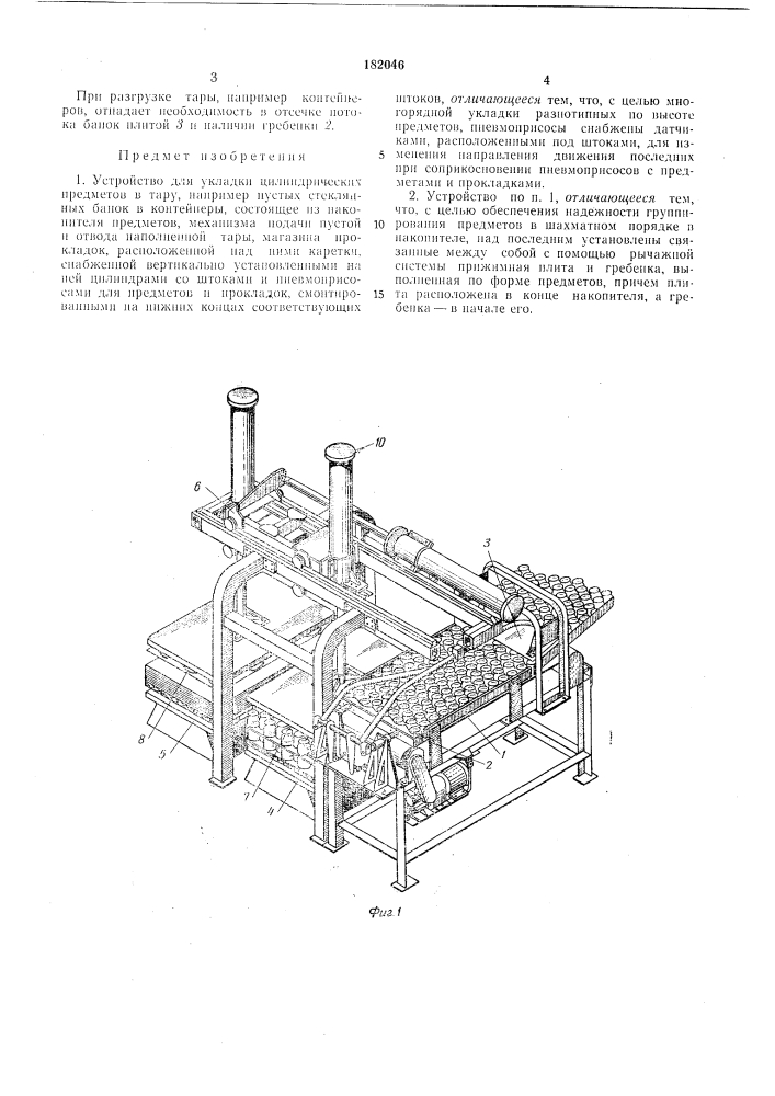 Устройство для укладки цилиндрических предметовв тару (патент 182046)