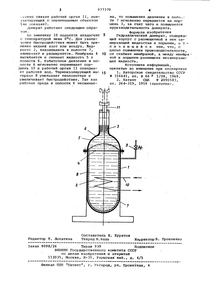 Гидравлический домкрат (патент 977370)