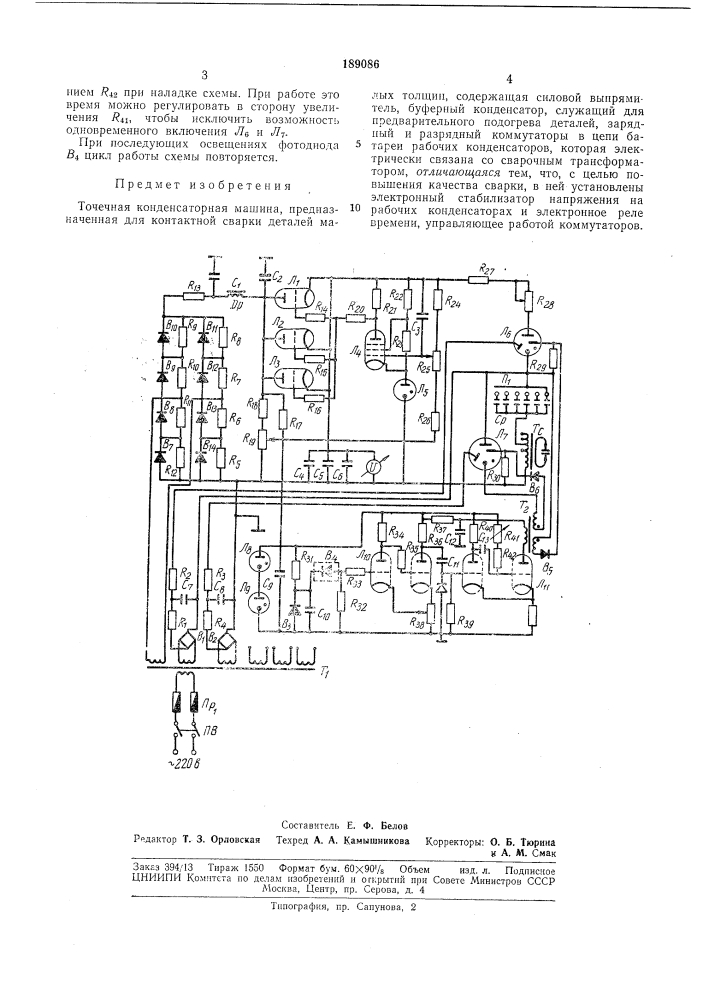 Патент ссср  189086 (патент 189086)