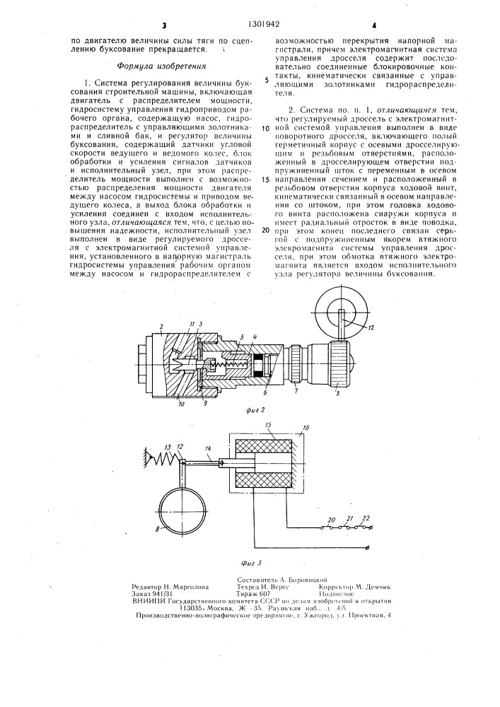 Система регулирования величины буксования строительной машины (патент 1301942)