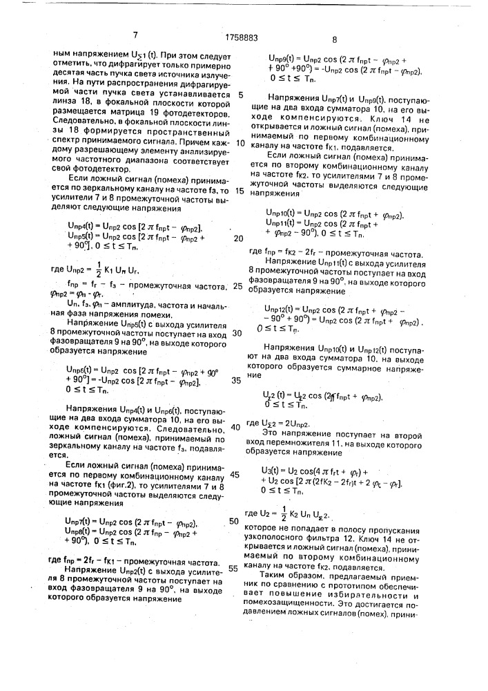 Акустооптический приемник (патент 1758883)