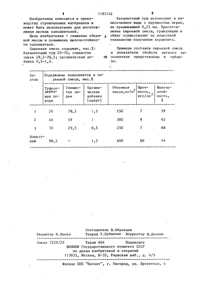 Сырьевая смесь для изготовления легкого заполнителя (патент 1193142)