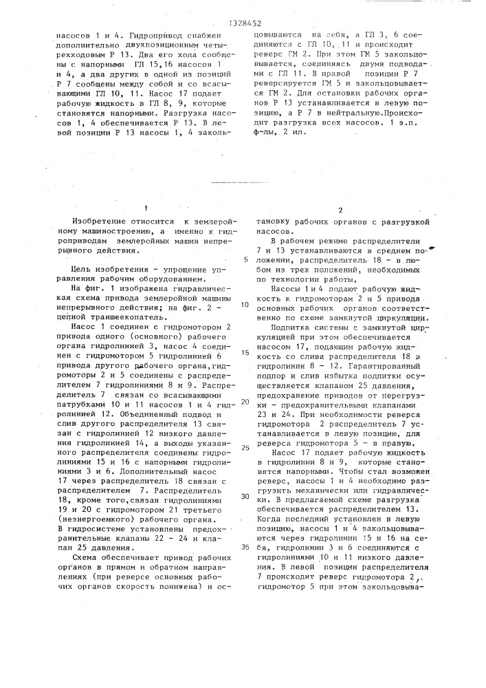 Гидропривод рабочего оборудования землеройной машины непрерывного действия (патент 1328452)