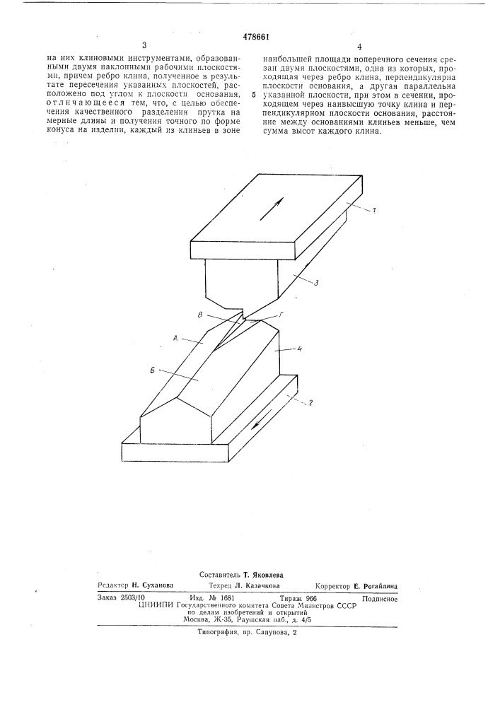 Устройство для поперечно-клиновой прокатки (патент 478661)
