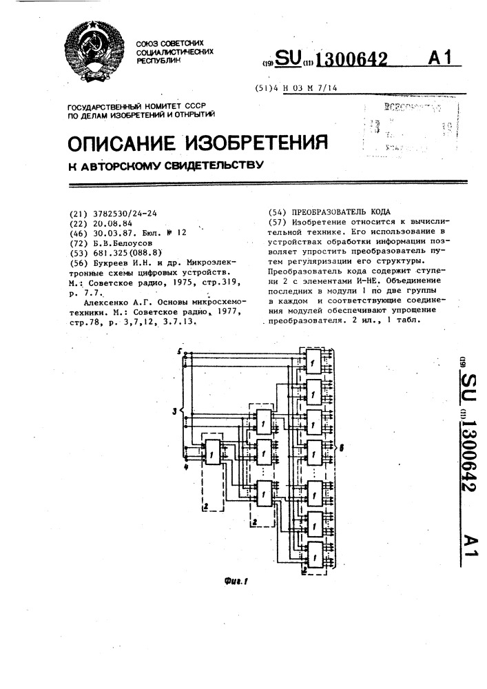 Преобразователь кода (патент 1300642)