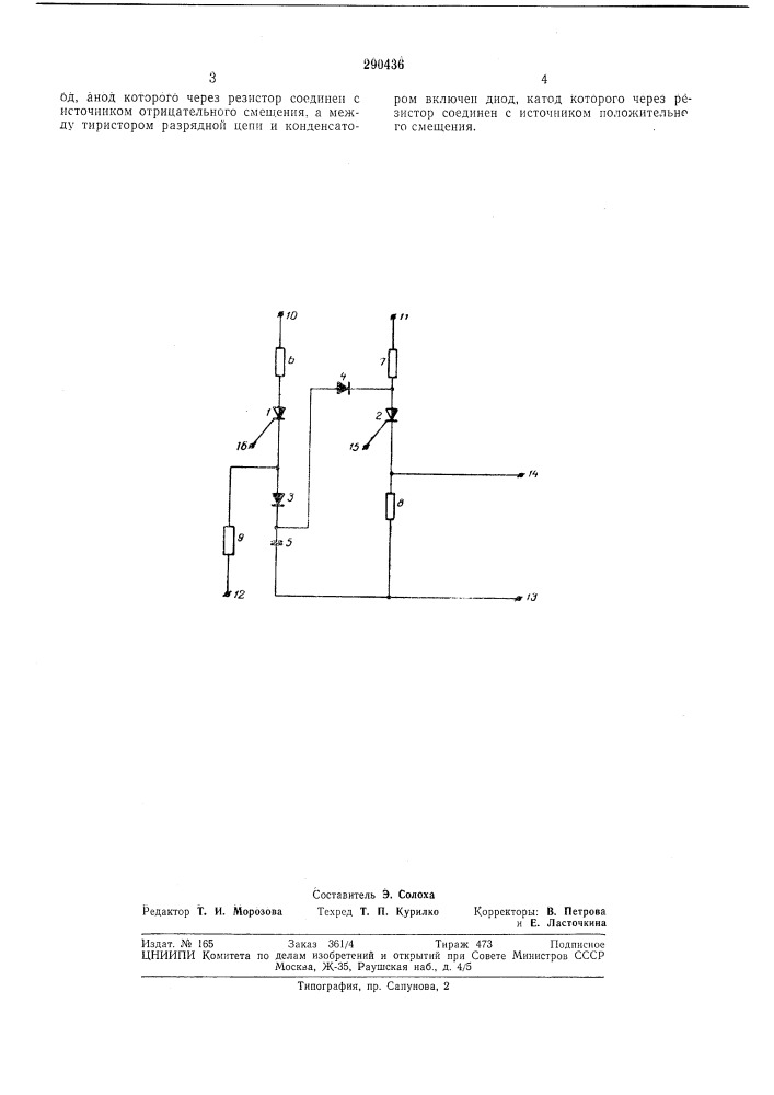 Формирователь импульсов (патент 290436)