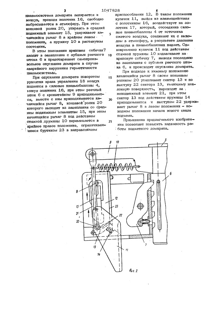 Подкатной домкрат (патент 1047828)