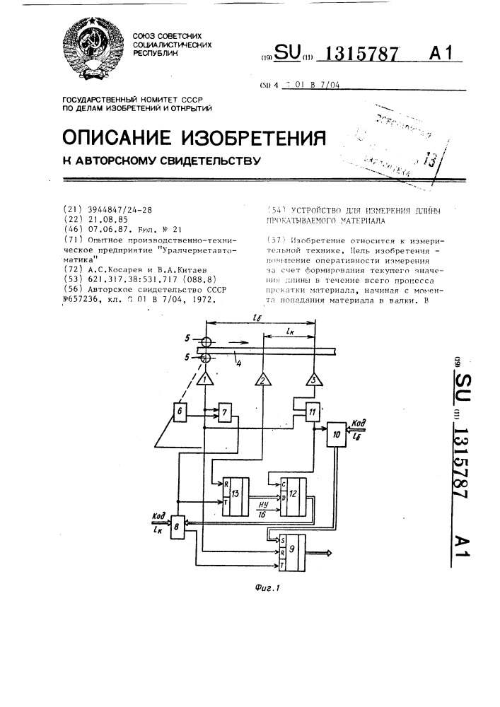 Устройство для измерения длины прокатываемого материала (патент 1315787)