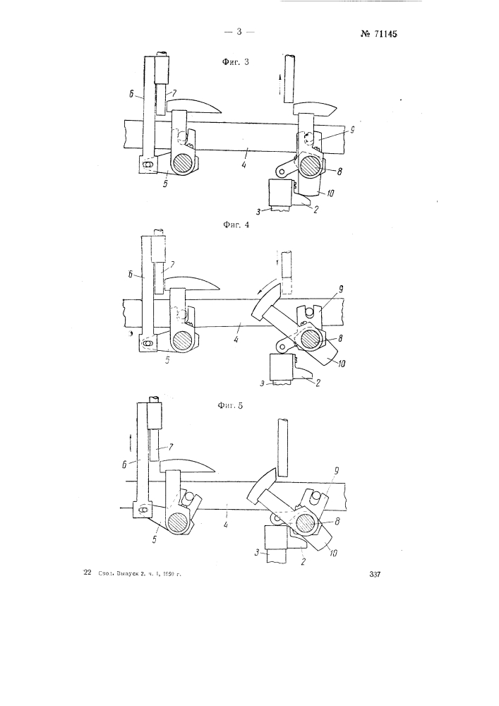 Устройство для связи блок-механизма с сигнальными рычагами (патент 71145)