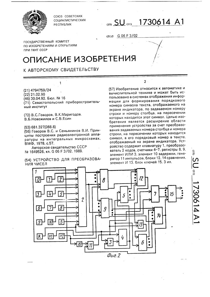 Устройство для преобразования чисел (патент 1730614)