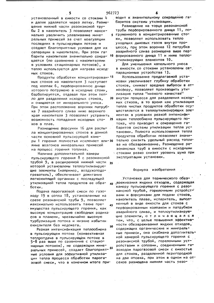 Установка для термического обезвреживания жидких отходов (патент 962723)
