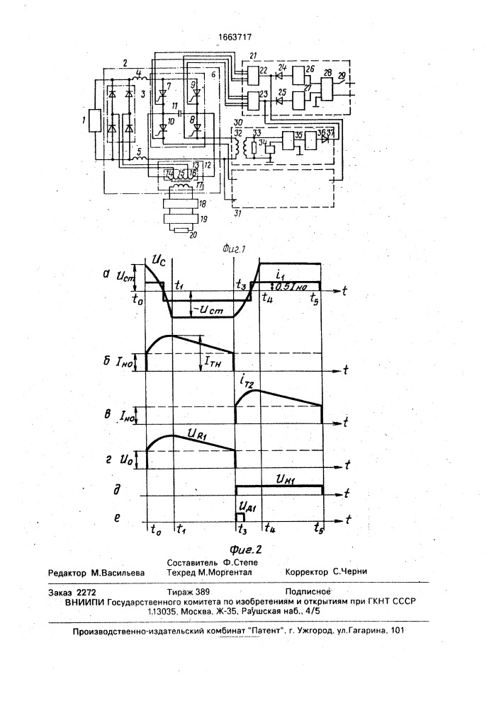Устройство для управления преобразователем постоянного напряжения с тиристорным инвертором напряжения (патент 1663717)