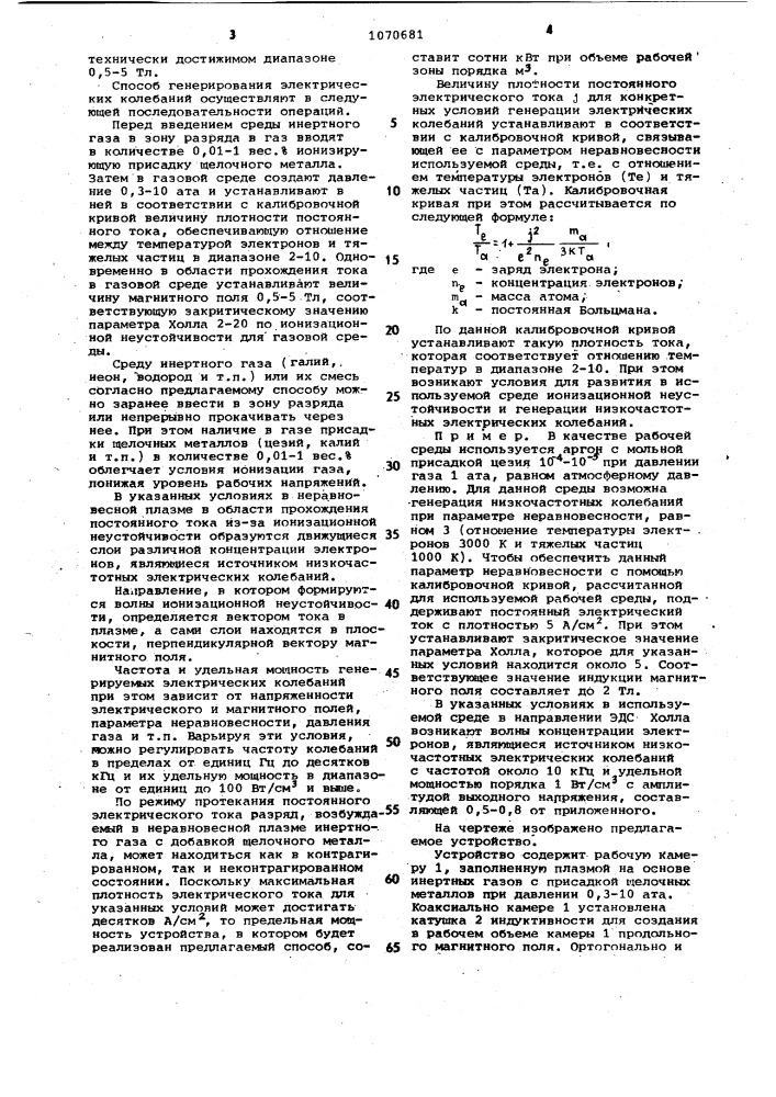 Способ генерирования электрических колебаний (патент 1070681)