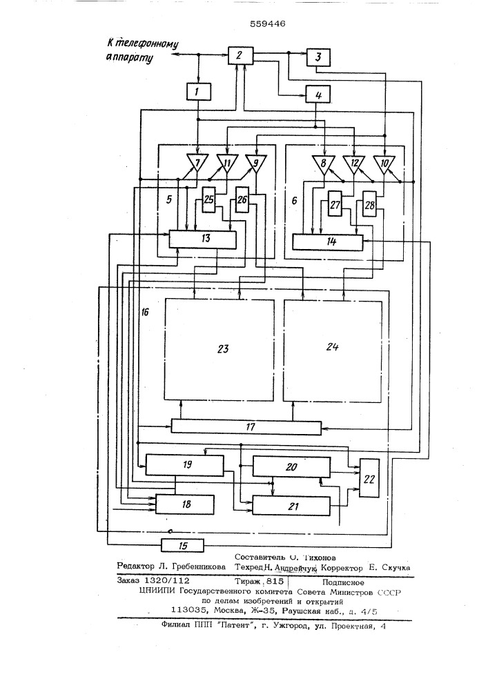 Квазиэлектронная автоматическая телефонная станция с замонтированной программой (патент 559446)