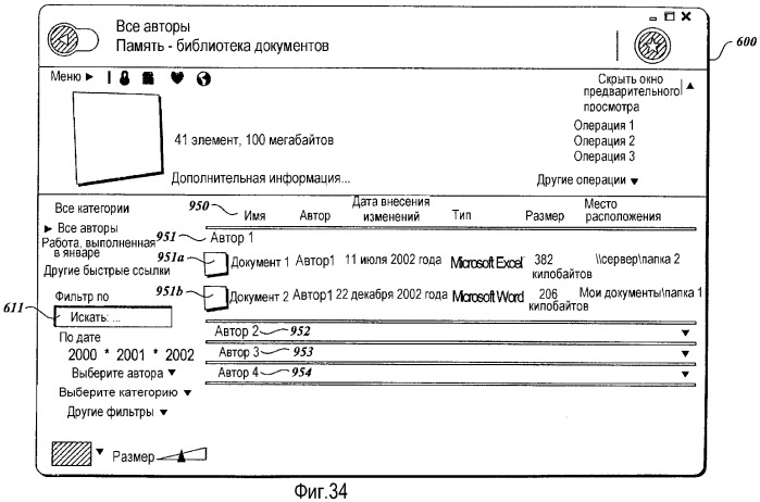 Система и способ фильтрации и организации элементов на основе общих свойств (патент 2368947)