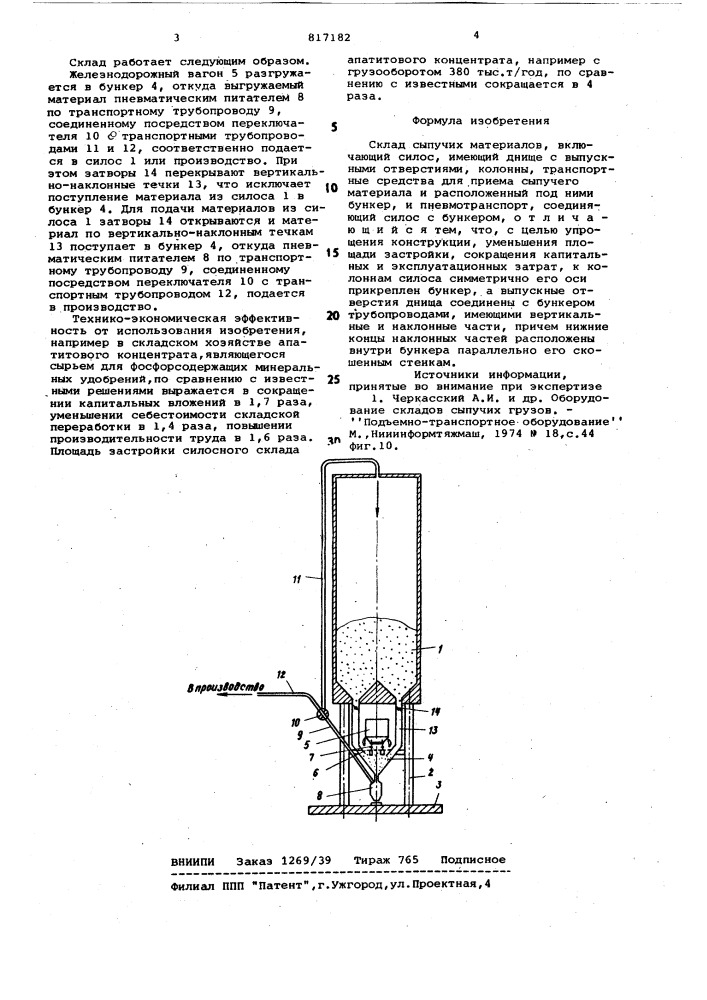 Склад сыпучих материалов (патент 817182)