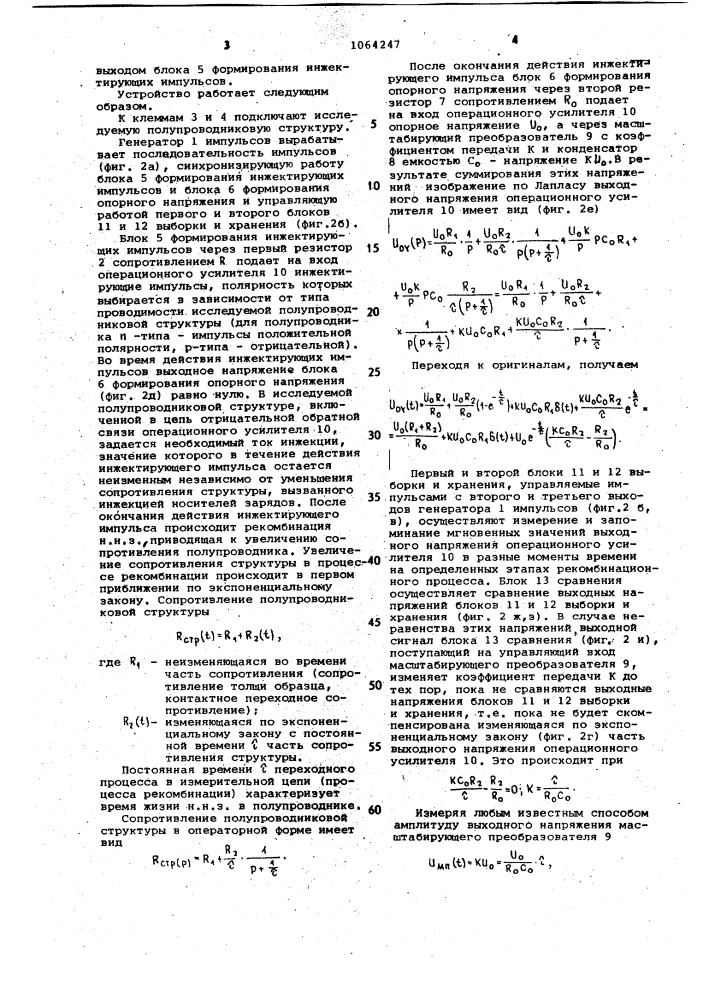 Устройство контроля времени жизни неосновных носителей зарядов в полупроводниках (патент 1064247)