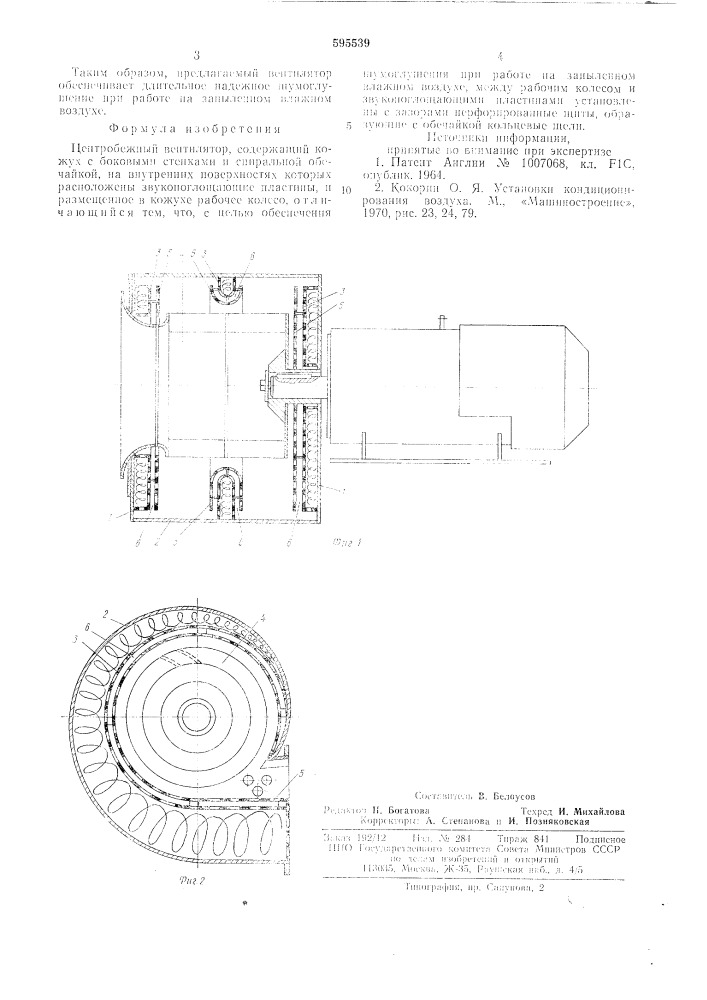 Центрбежный вентилятор (патент 595539)